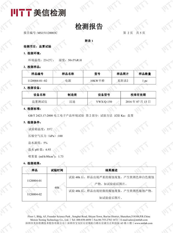 電磁感應(yīng)加熱器鹽霧檢測(cè)